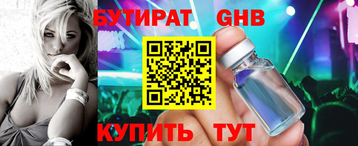 Бутират жидкий экстази Чебоксары