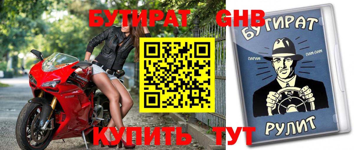 Бутират BDO  Вход с VPN  Чебоксары 
