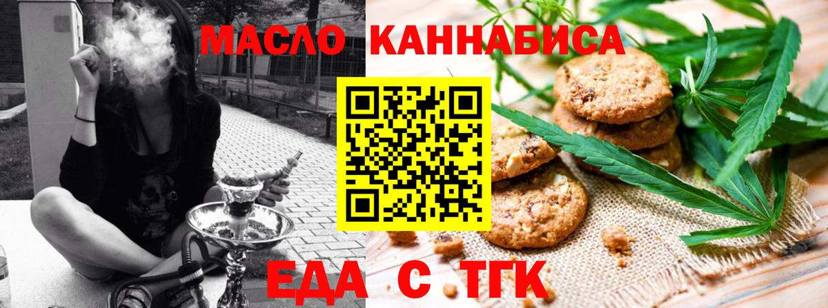 Еда ТГК конопля  Вход с VPN  Чебоксары 