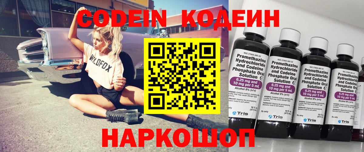 Чебоксары  Codein напиток Lean (лин)  Вход с VPN  Codein Purple Drank 