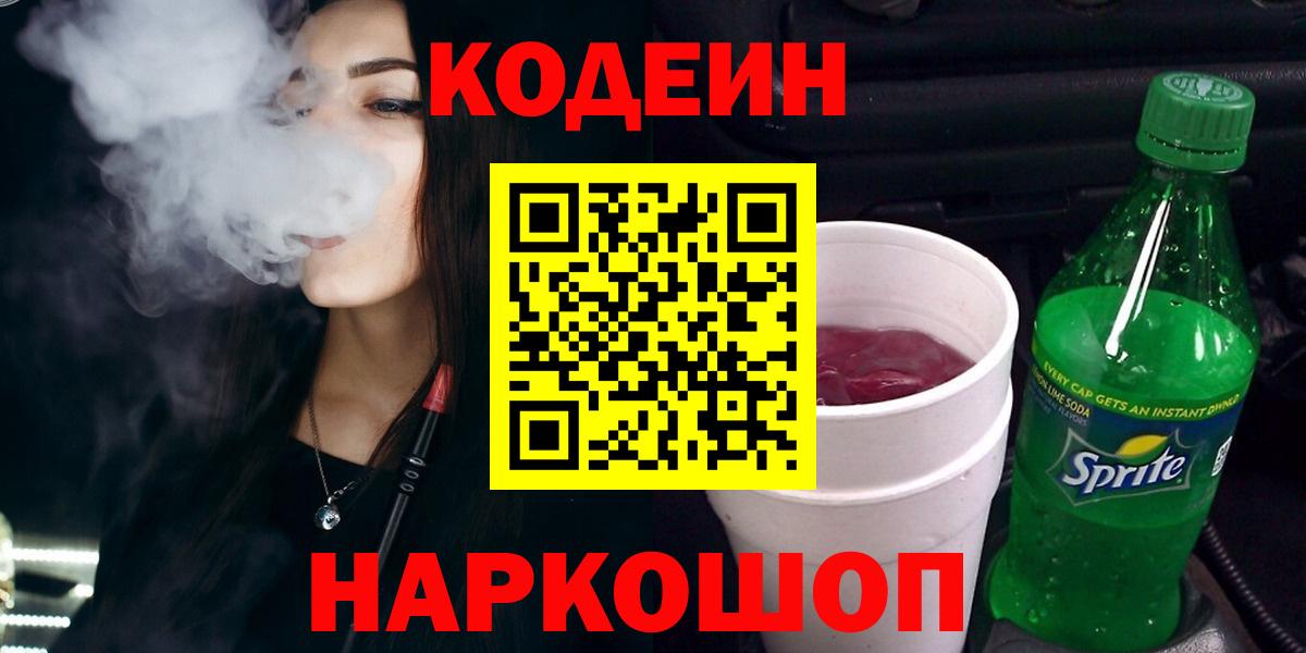 Кодеиновый сироп Lean напиток Lean (лин) Чебоксары
