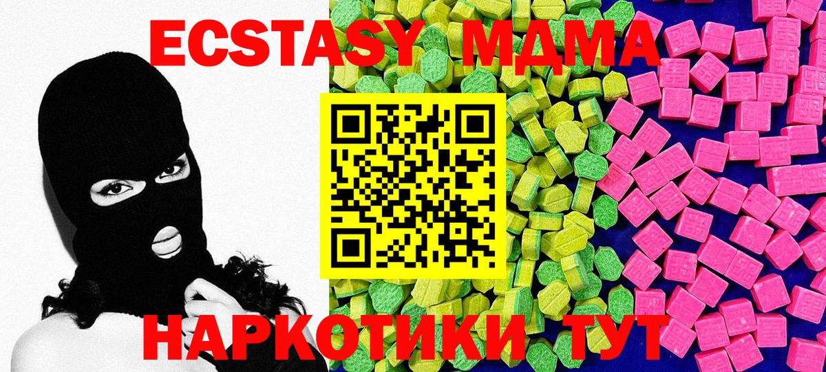 Ecstasy 280 MDMA  Вход с VPN  Экстази  Чебоксары 